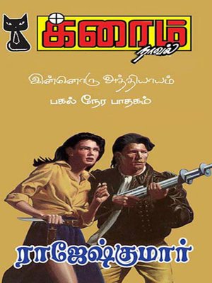 cover image of Innoru Aththiyaayam and Pagal Nera Paathagam